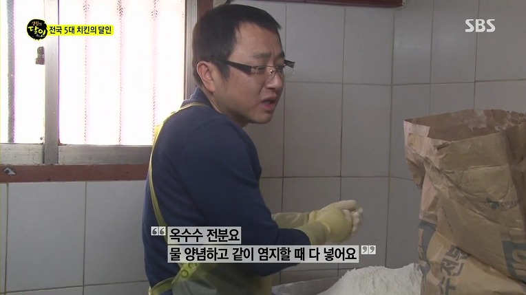 [생활의달인] 전국 5대 치킨의 달인 | 인스티즈