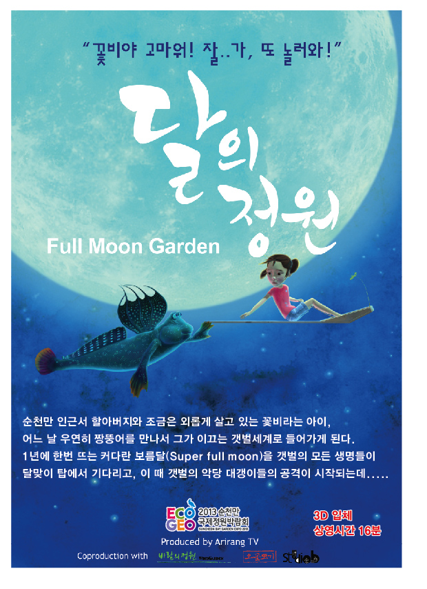 달의정원 이미지