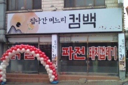 별난식당 이미지