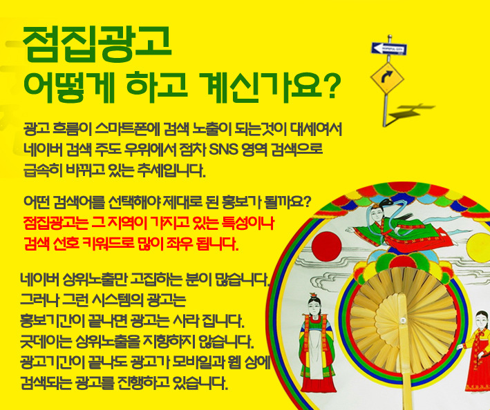 점집광고 무속인 무속학원 기도터 굿당 광고 어디서 하나요