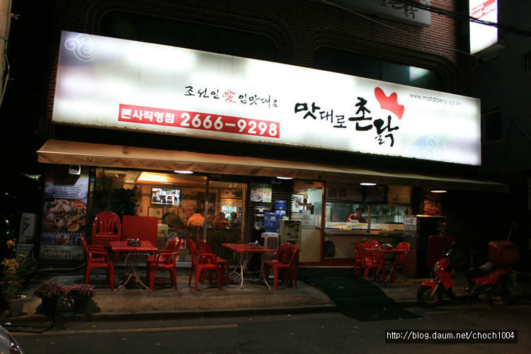 [방화동 맛집] 이순신 장군이 드셨던 보양식, 맛대로촌닭의 평양칠향계 - 방화동 지역 추천맛집 맛대로촌닭 후기