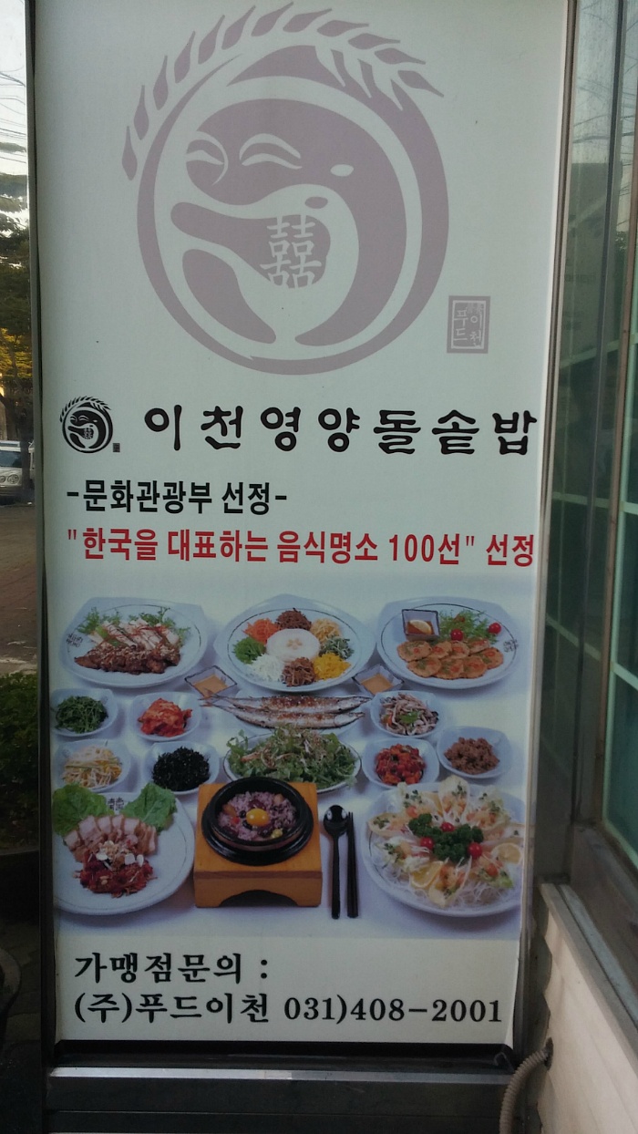 이천영양돌솥밥 이미지