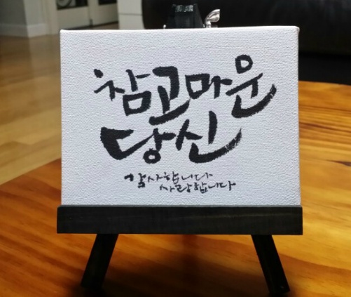 먹향캘리그라피 이미지