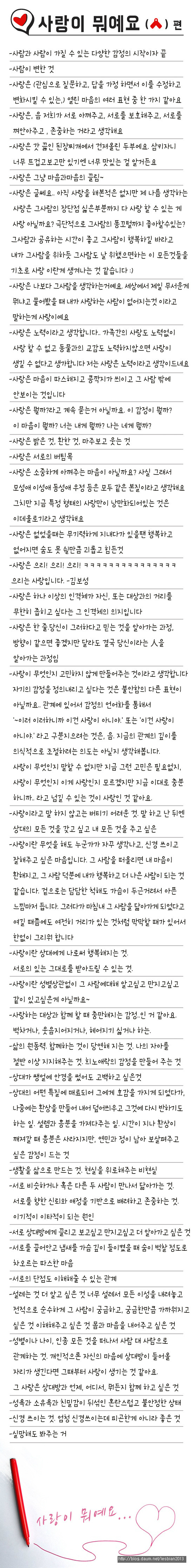 사랑이 뭐예요? (ㅅ) 편