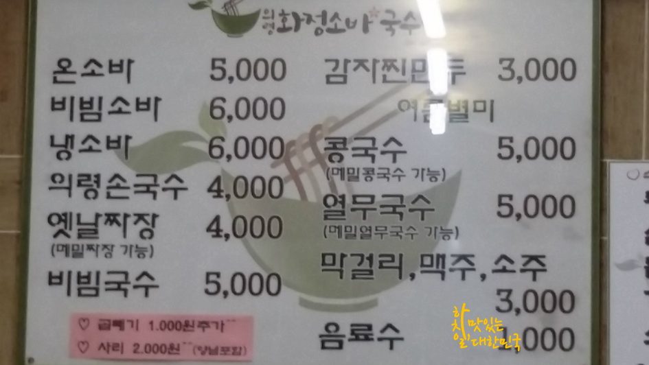 화정소바 이미지