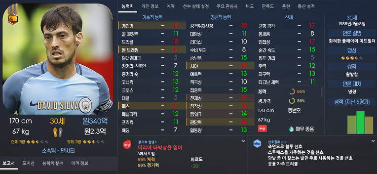 FM2017 공식로스터 포텐정리 | 인스티즈