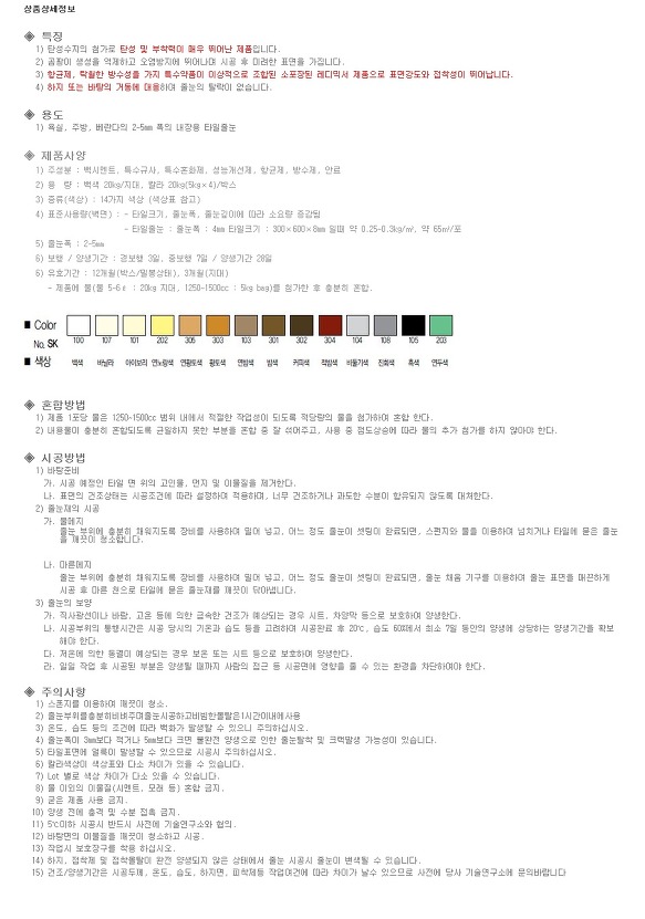 탄성줄눈