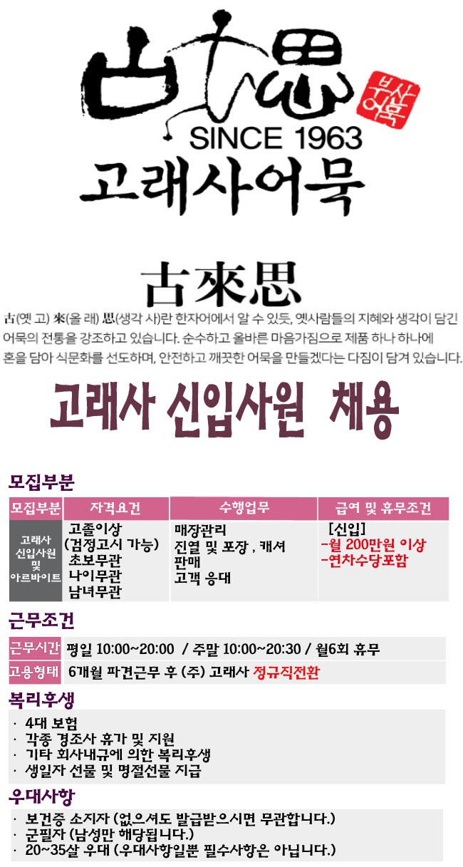  (주)이피엠네트워크  판매직 - 고래사어묵 - [월200/스타필드하남]... (주)이피엠네트워크 - 고래사어묵 - [월200/스타필드하남] 고래사 매장... 