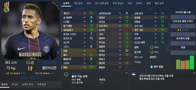 FM2017 공식로스터 포텐정리 | 인스티즈