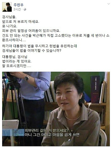 박근혜 대통령의 검찰 수사 거절에 시사IN 주진우 기자의 비판