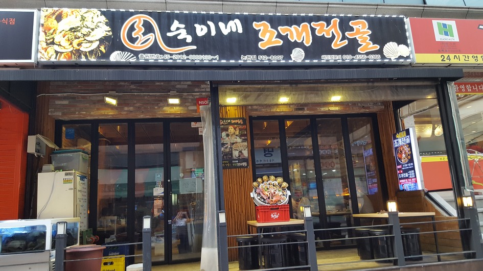 숙이네식당 이미지