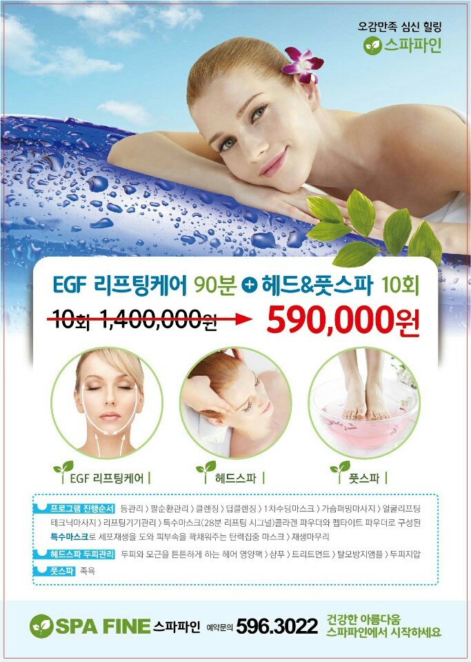 EGF 리프팅케어