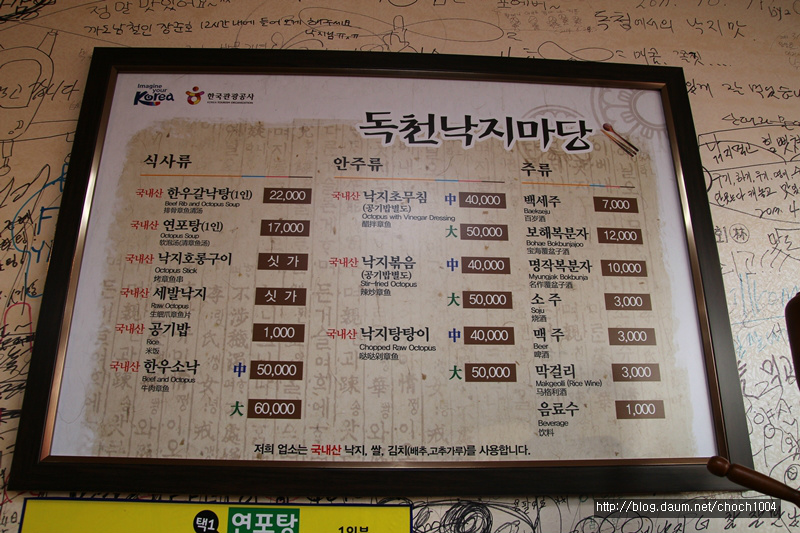 낙지호롱의 참맛 “독천낙지마당 잊지 못해요”