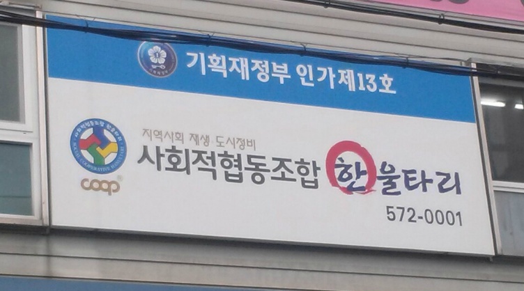 사회적협동조합한울타리 이미지