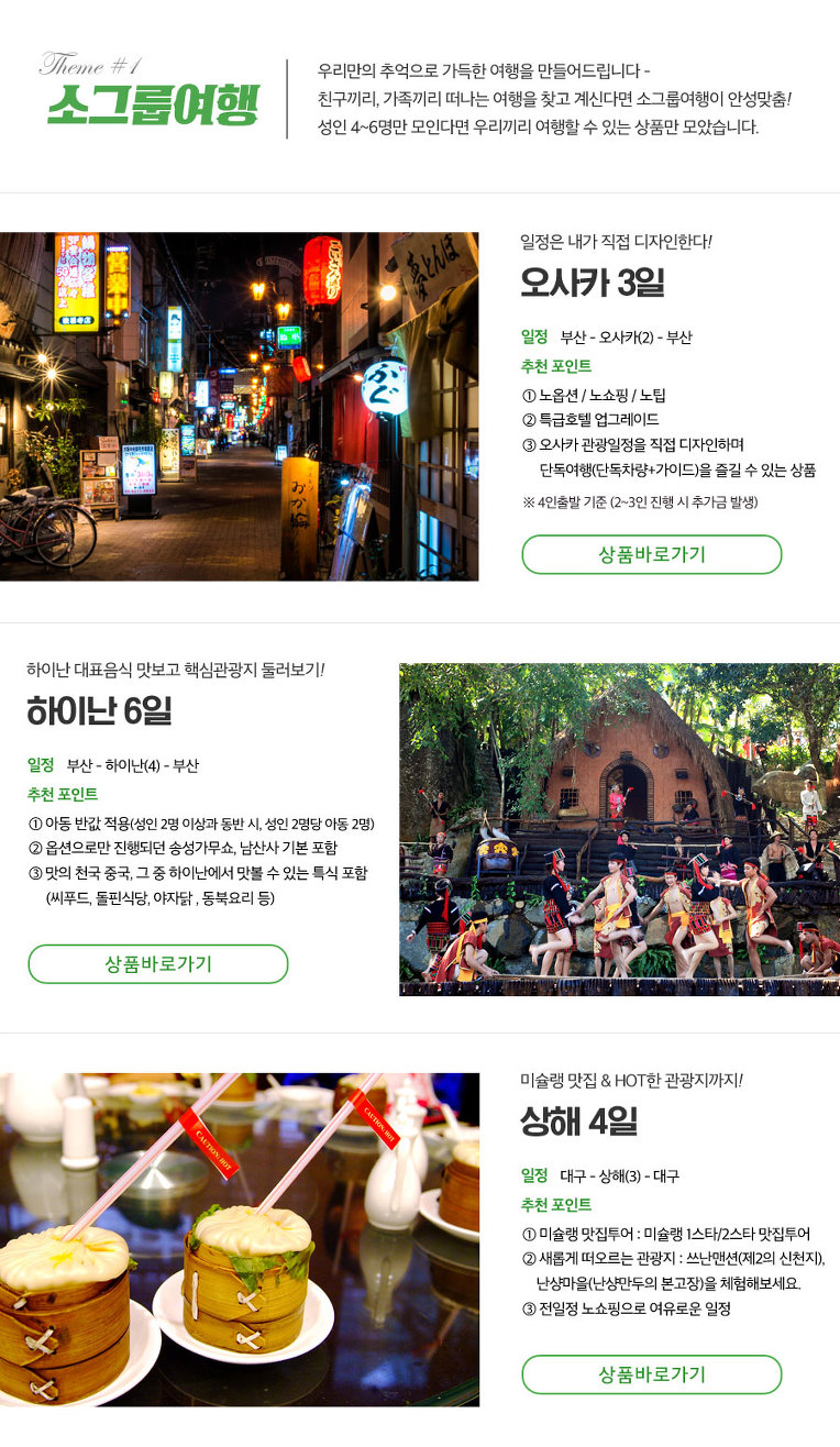 ※ 하나투어 뉴패키지, 안성맞춤 SNS 공유 이벤트 ※ 