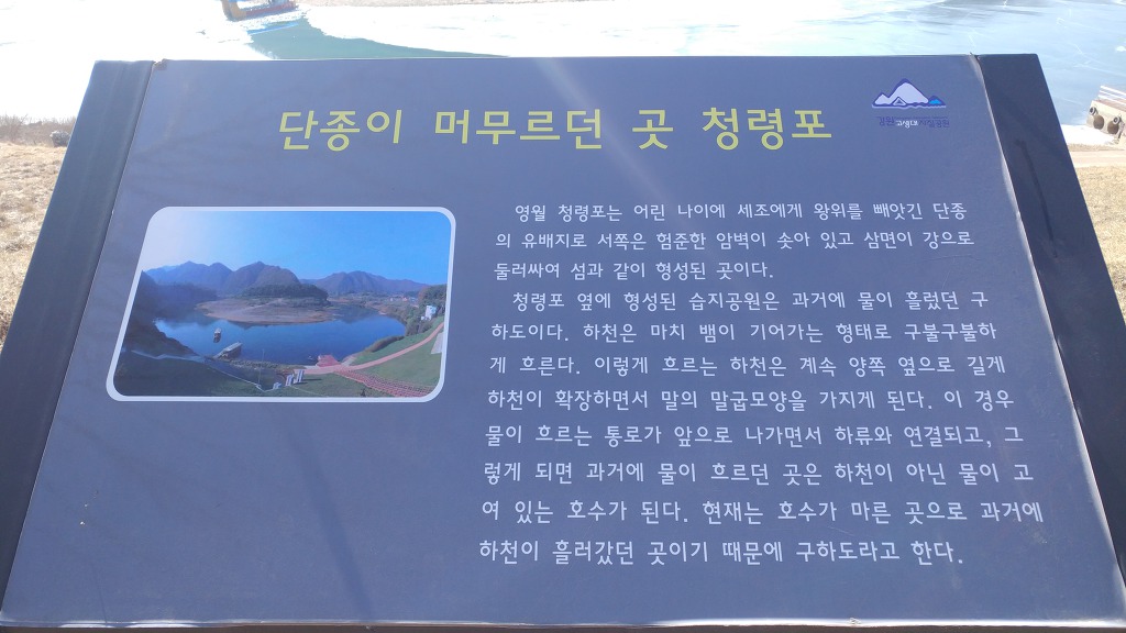 영월의 청령포