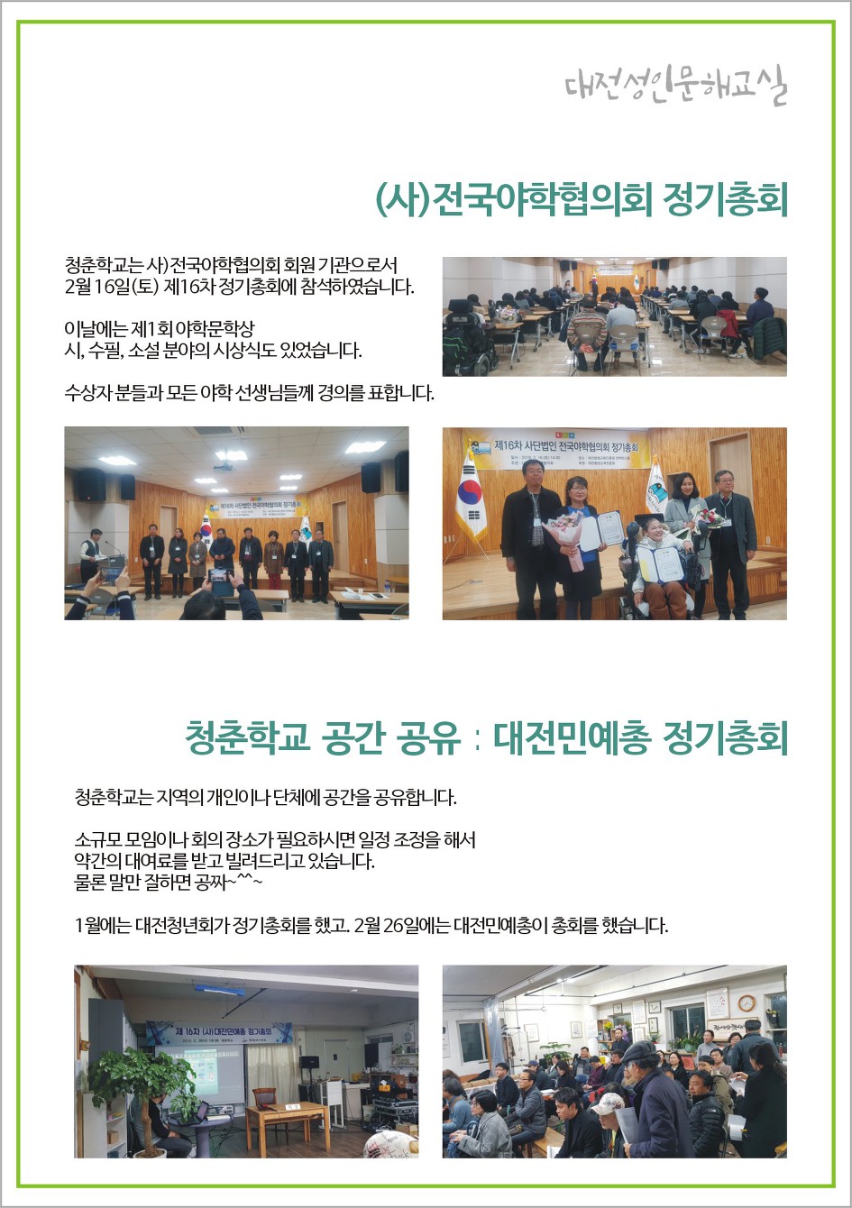대전성인문해교실 청춘학교 2019년 2월소식입니다.