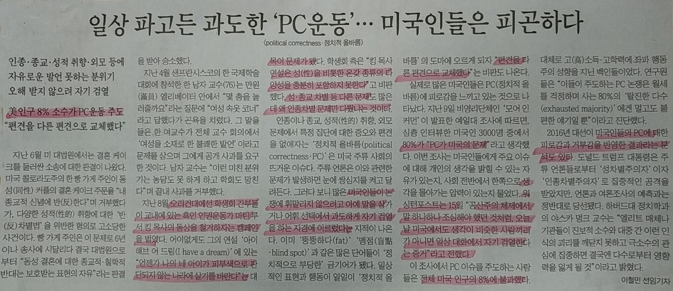 pc운동 처음으로 신문 기사 오르다 .