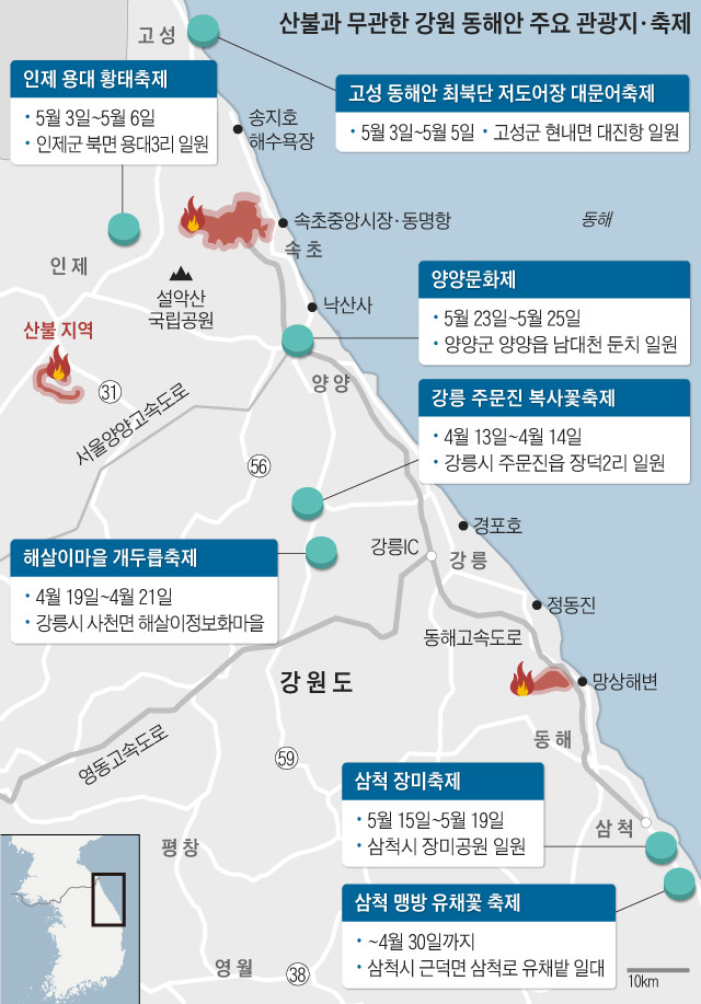 강원 불길은 잡았지만 발길은 끊겼다.