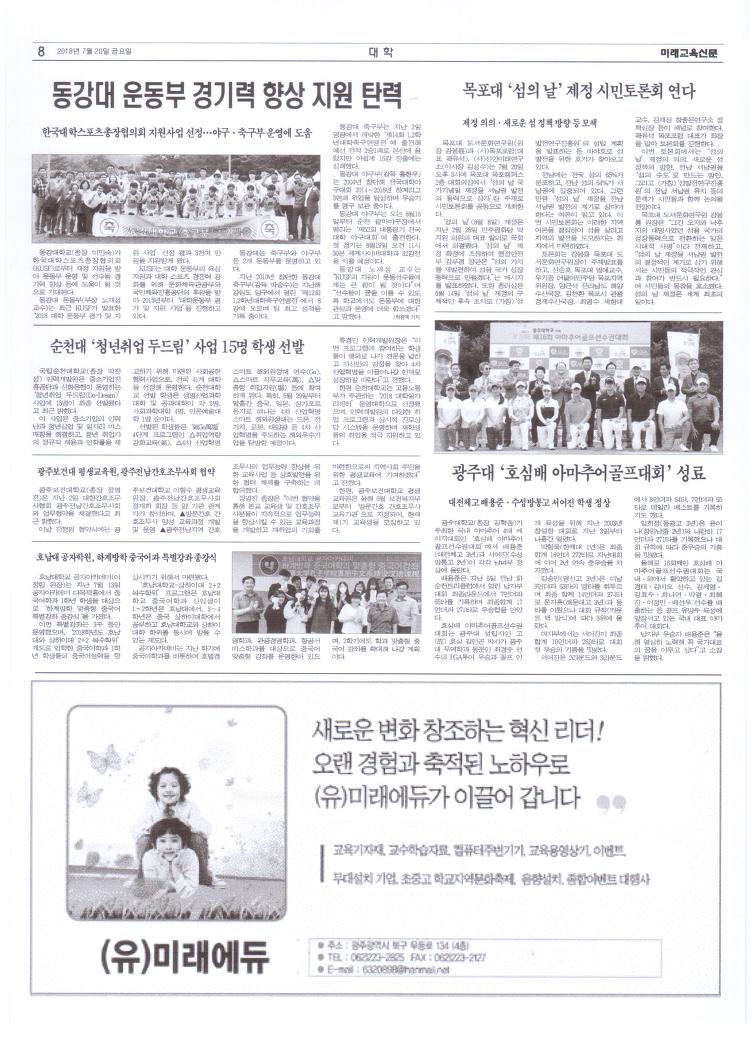 415호 8면[미래교육신문제공] 