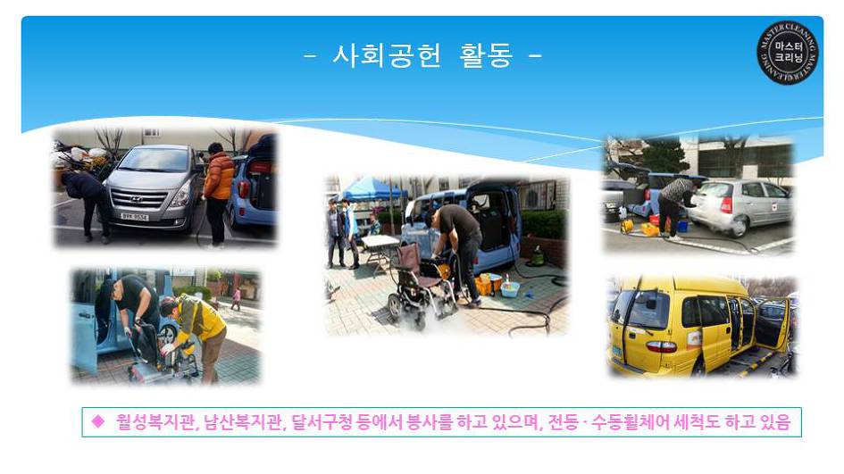 크리닝마스터 이미지