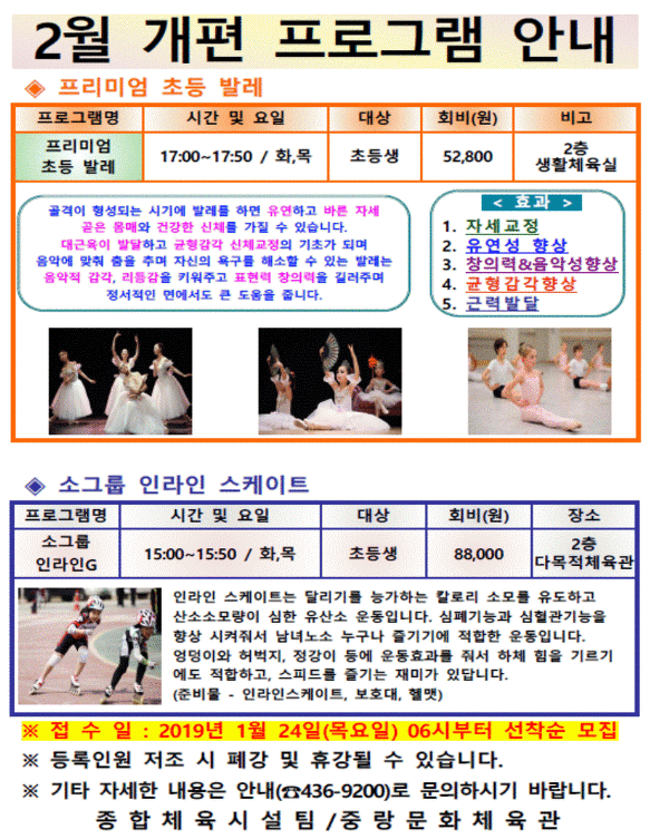 2월 개편 프로그램 안내!!!