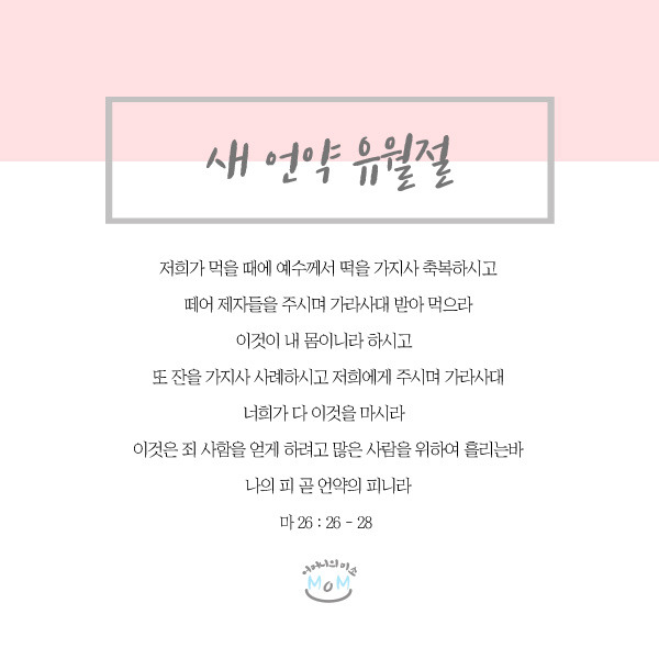 No 브레이크 하나님의교회와 새언약유월절을 전하는 안상홍님