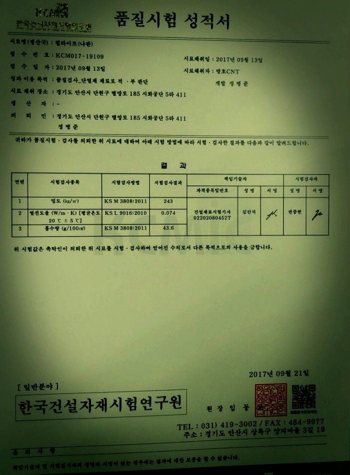 도시재생에 앞장 서는 파모스펄이 갖춘  특허,상표,시험성적서, 디자인
