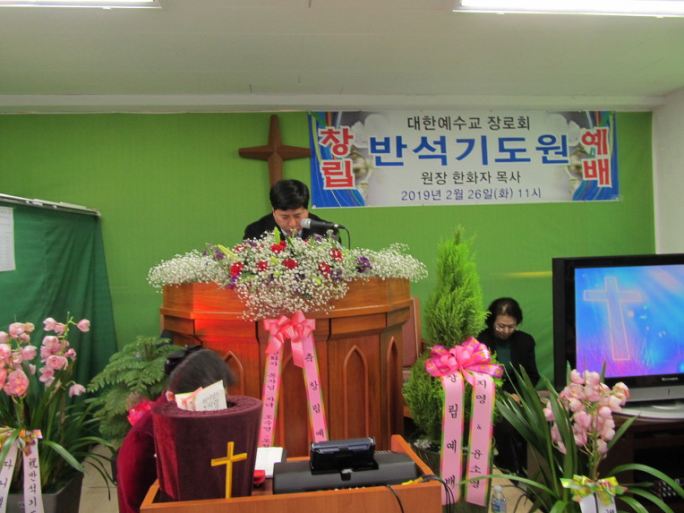 대한예수교장로회 개혁총회 반석기도원 설립예배 1부예배