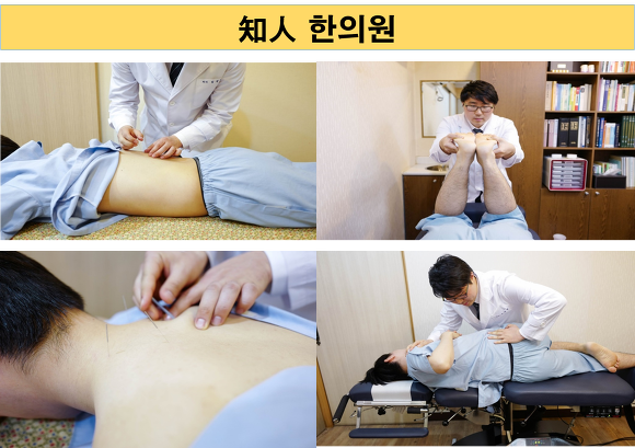 상동한의원 부천 지인한의원에서 다양한 한방치료를 받아보세요.