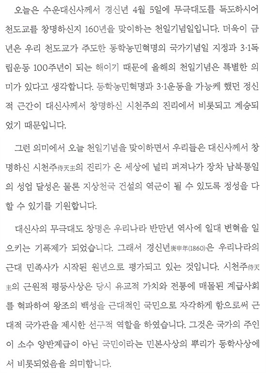 포덕 160년 천일기념(天日紀念) 이미지