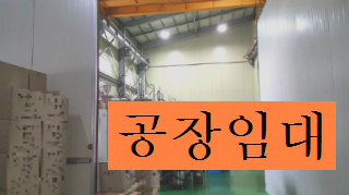 부천공장임대 인천공장임대 소개물건은 금형 사출공장 추천드립니다