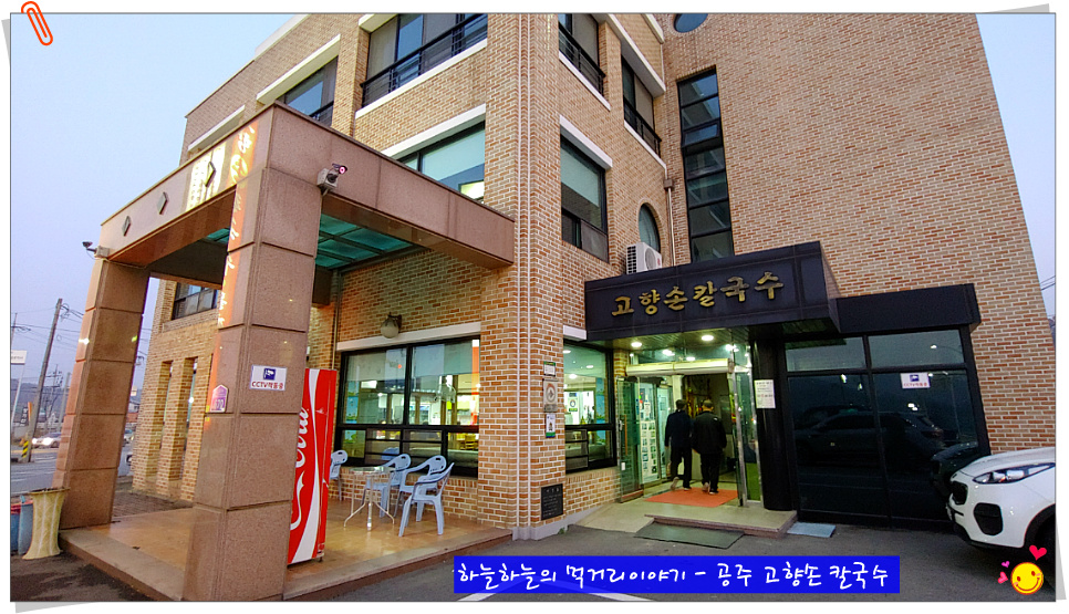 공주고향손칼국수 이미지