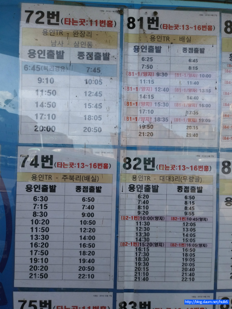 용인터미널 시내버스 시간표