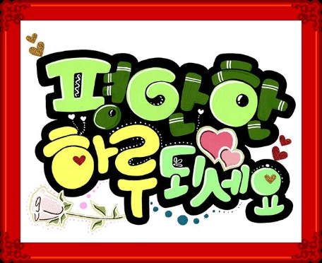 ***사무치는 그리움/채희***