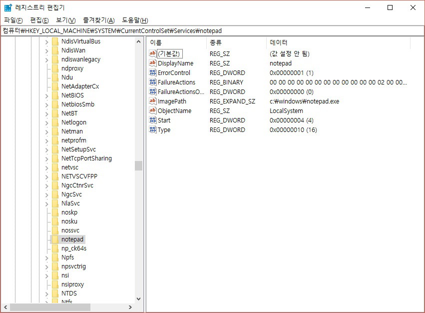 윈도우 서비스 프로그램 및 프로그래밍 등록 해제 시작 중지 방법 service sc.exe