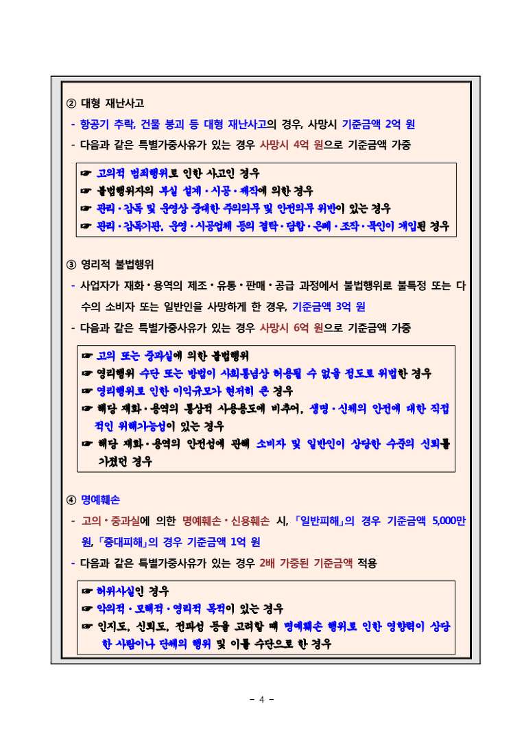 명예훼손에 대한 위자료 청구에 참조하세요.