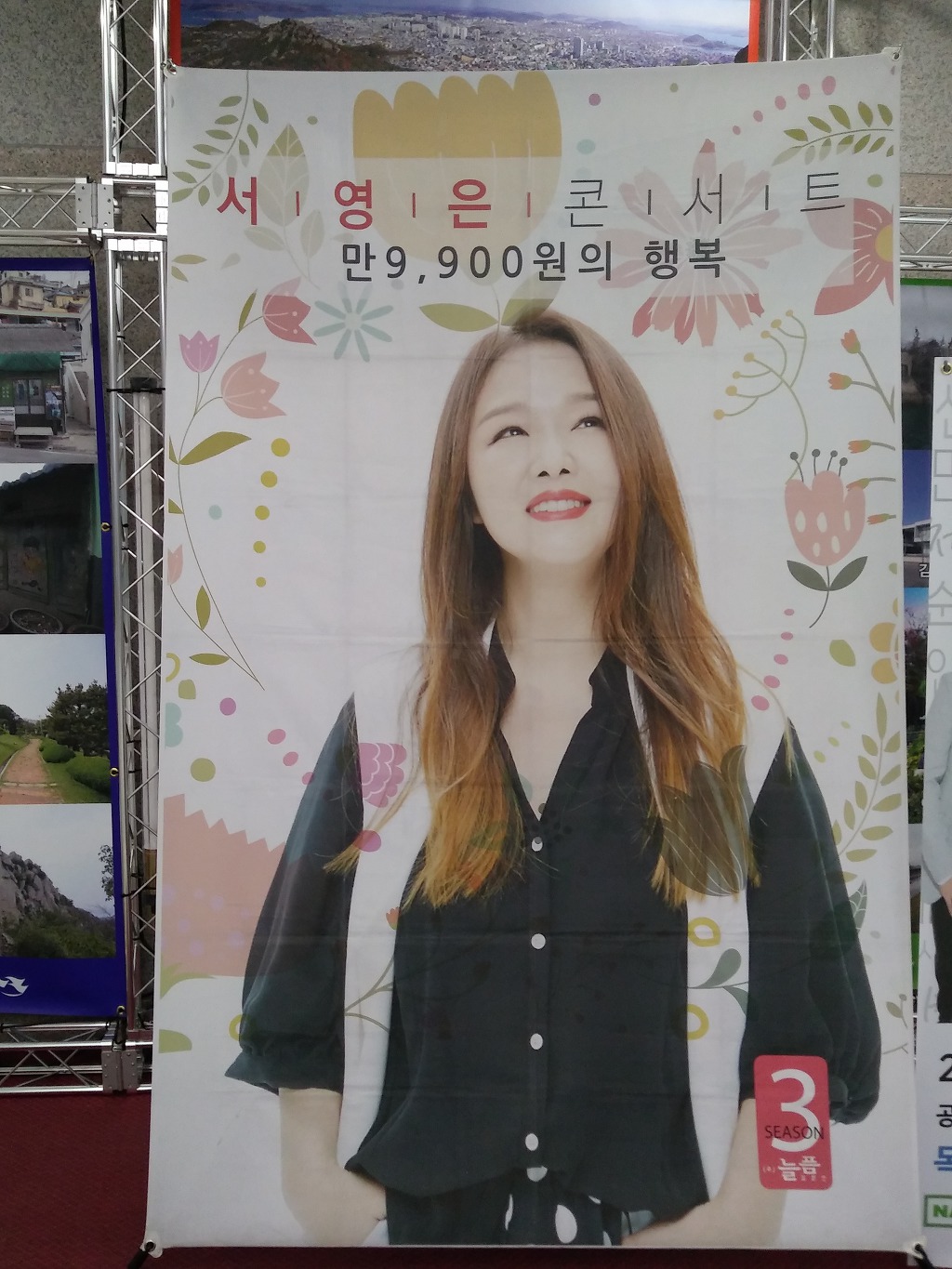 2019 서영은콘서트 후기 목포 전국콘서트