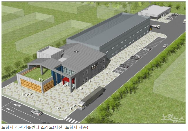 포항시 블루밸리에 '고품질 강관기술센터' 조성