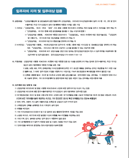 M&J 비즈타워
