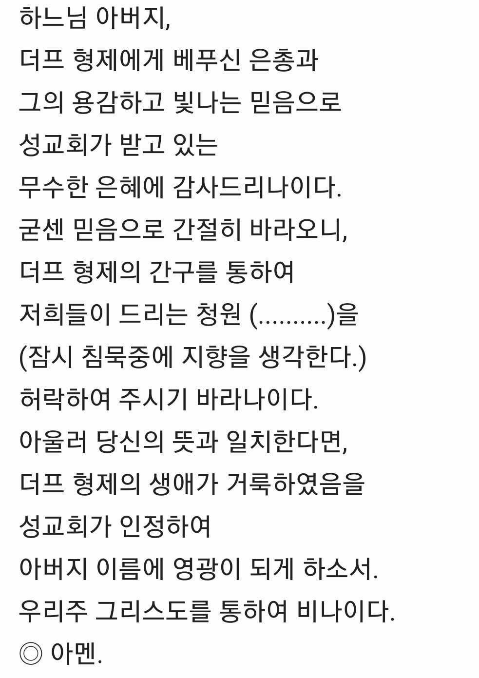 레지오 마리애 기도문,까떼나