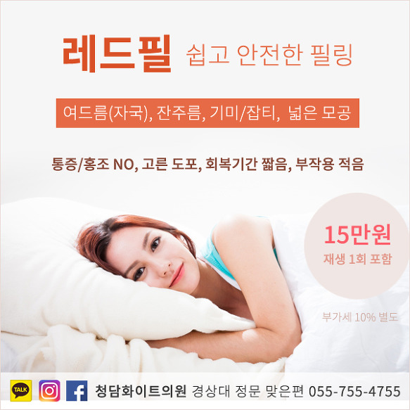 진주피부과 추천 여드름 안녕~