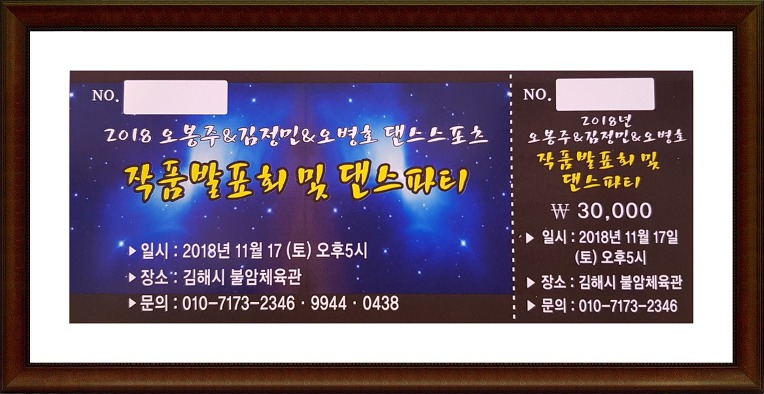 오봉주 김정민 오병호 학원댄스파티 및 발표회﻿ 2018.11.17 김해 불암동체육관