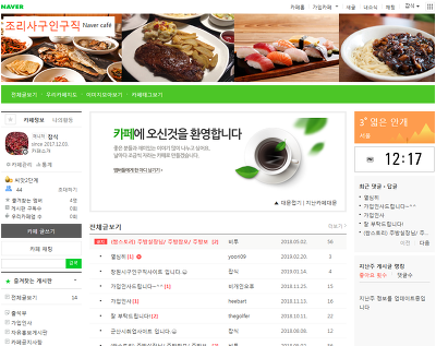 조리사구인구직 카페를 소개합니다.