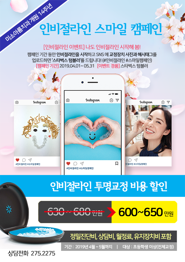 전주교정치과 치아교정 중 주의할 음식 #미소아름치과교정과