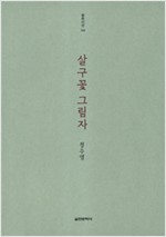 살구꽃 그림자