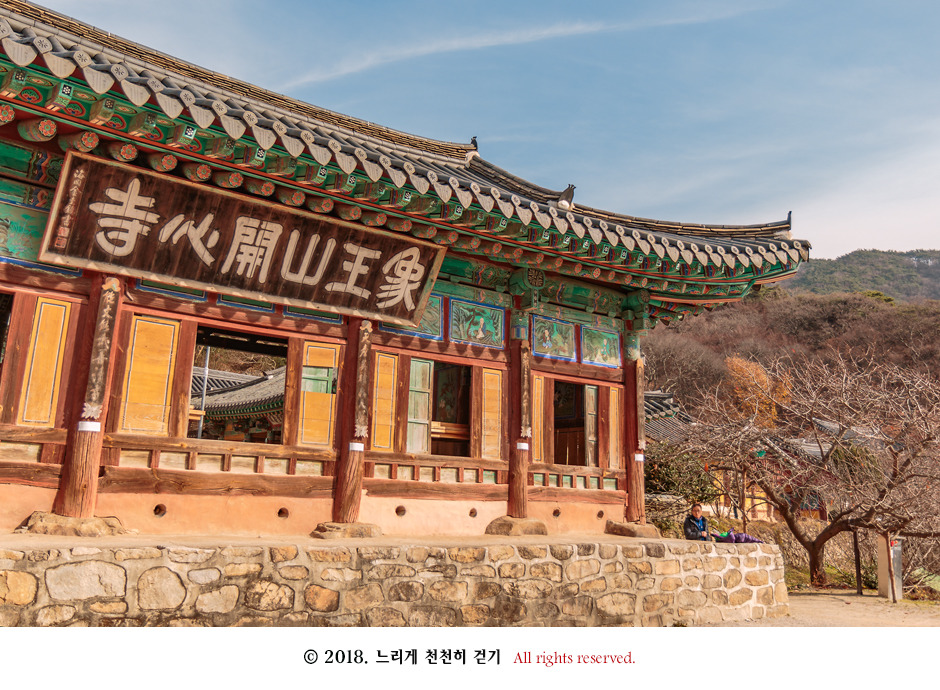 마음을 열어 깨달음을 얻는 절 서산 상왕산 개심사~ 
